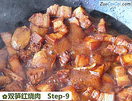 双笋红烧肉做法第九步骤