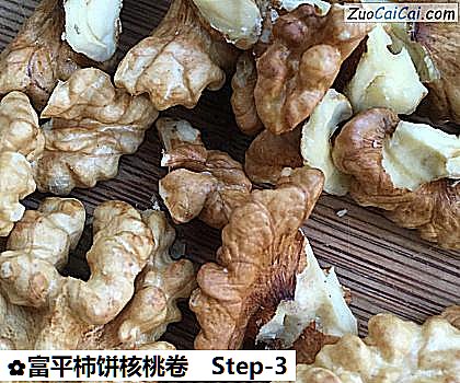 富平柿饼核桃卷做法第三步骤