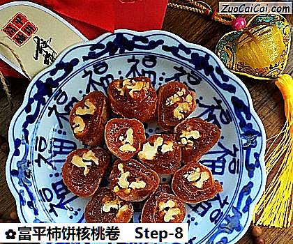 富平柿饼核桃卷做法第八步骤