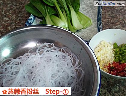 蒸蒜香粉丝做法第一步骤