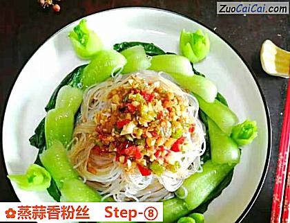 蒸蒜香粉丝做法第八步骤