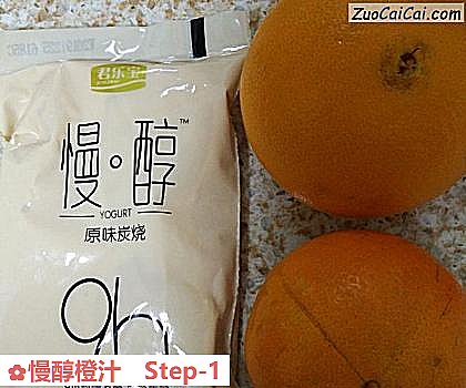 慢醇橙汁做法第一步骤