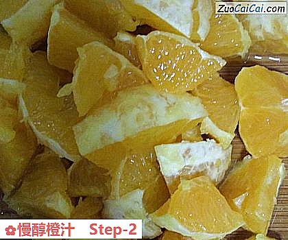 慢醇橙汁做法第二步骤