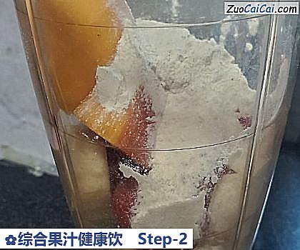 综合果汁健康饮做法第二步骤
