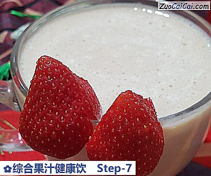 综合果汁健康饮做法第七步骤