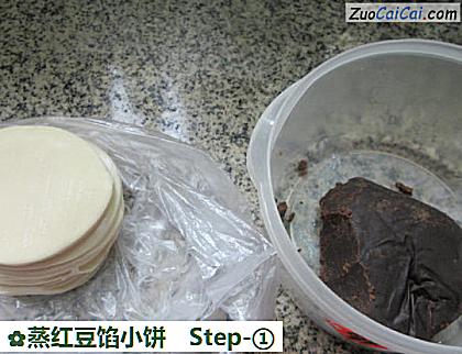 蒸红豆馅小饼做法第一步骤
