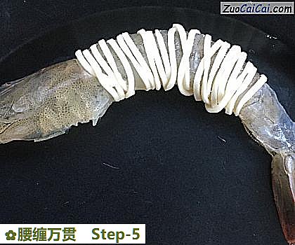 腰缠万贯做法第五步骤