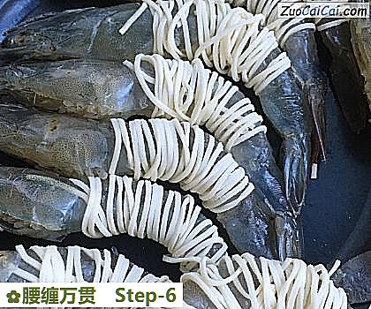 腰缠万贯做法第六步骤