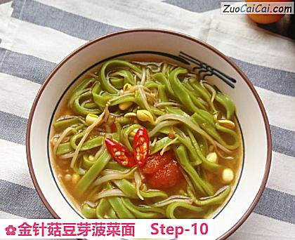 金针菇豆芽菠菜面做法第十步骤