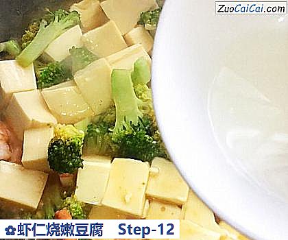 虾仁烧嫩豆腐做法第十二步骤