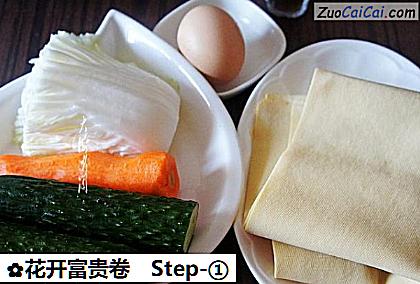 花开富贵卷做法第一步骤