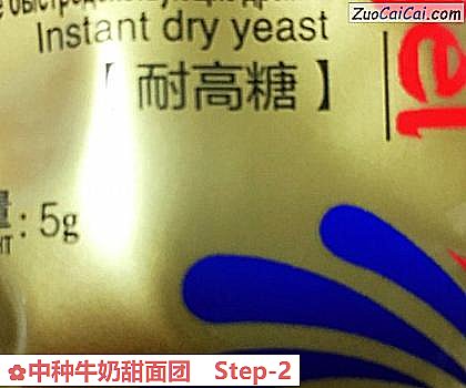 中种牛奶甜面团做法第二步骤