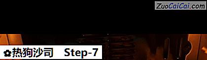 热狗沙司做法第七步骤