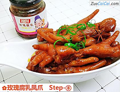 玫瑰腐乳凤爪做法第八步骤
