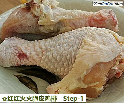 红红火火脆皮鸡排做法第一步骤
