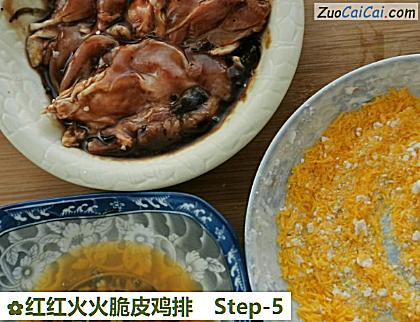 红红火火脆皮鸡排做法第五步骤