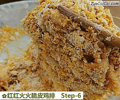 红红火火脆皮鸡排做法第六步骤