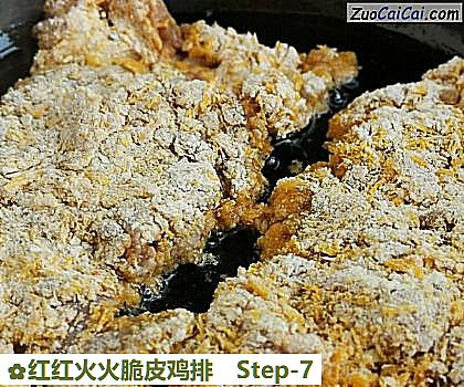 红红火火脆皮鸡排做法第七步骤