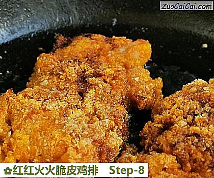 红红火火脆皮鸡排做法第八步骤