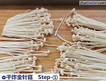 干炸金针菇做法第一步骤