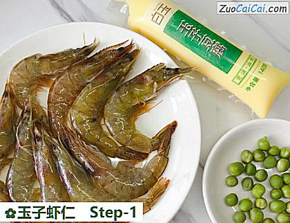 玉子虾仁做法第一步骤