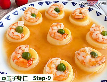 玉子虾仁做法第九步骤
