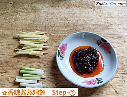 香辣酱蒸鸡翅做法第二步骤