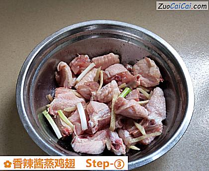 香辣酱蒸鸡翅做法第三步骤