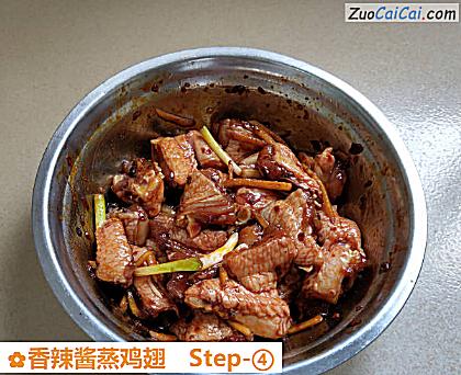 香辣酱蒸鸡翅做法第四步骤