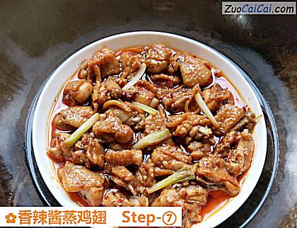 香辣酱蒸鸡翅做法第七步骤