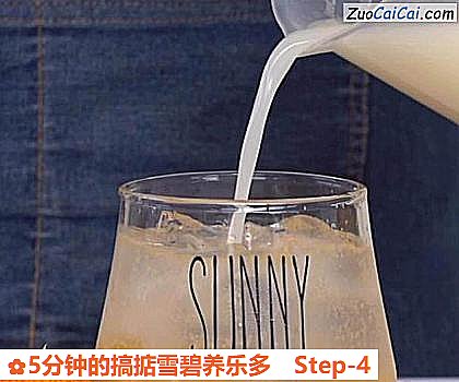 5分钟的搞掂雪碧养乐多做法第四步骤