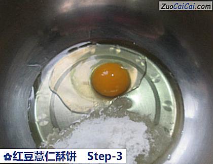 红豆薏仁酥饼做法第三步骤