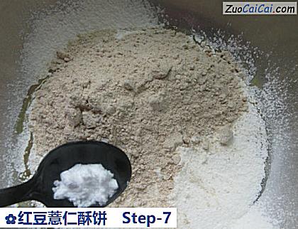 红豆薏仁酥饼做法第七步骤