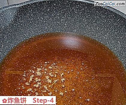 炸鱼饼做法第四步骤