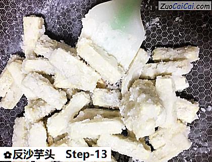 反沙芋头做法第十三步骤