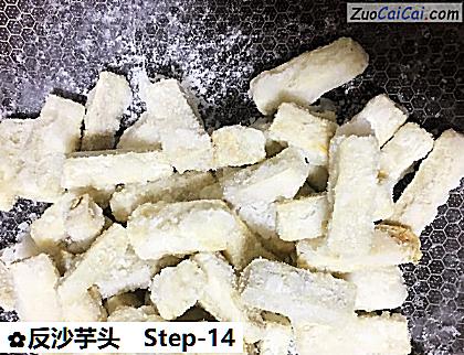 反沙芋头做法第十四步骤