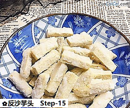 反沙芋头做法第十五步骤
