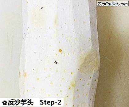 反沙芋头做法第二步骤