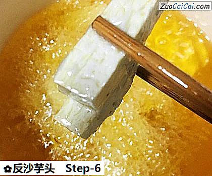 反沙芋头做法第六步骤