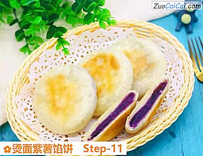 烫面紫薯馅饼做法第十一步骤