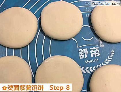 烫面紫薯馅饼做法第八步骤