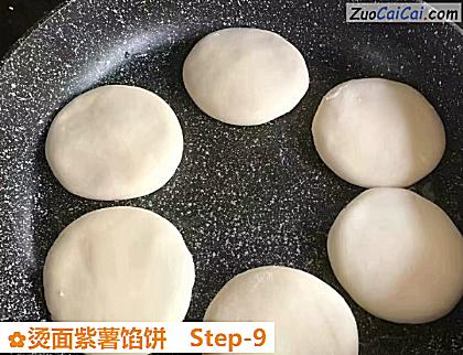 烫面紫薯馅饼做法第九步骤