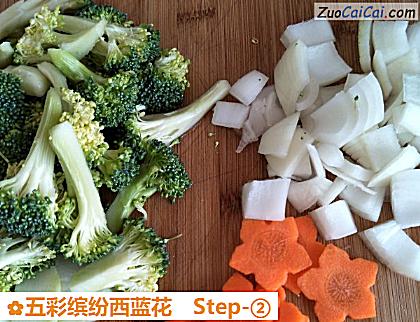 五彩缤纷西蓝花做法第二步骤