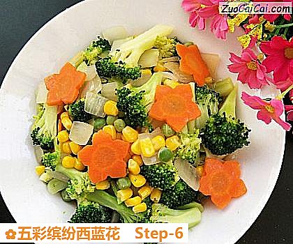 五彩缤纷西蓝花做法第六步骤