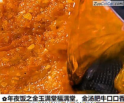 金汤肥牛口口香做法第十步骤