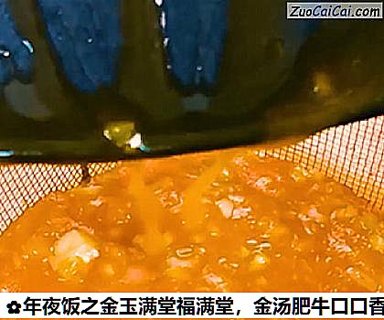 金汤肥牛口口香做法第十一步骤