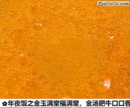 金汤肥牛口口香做法第十二步骤