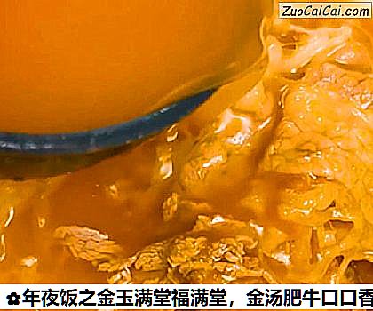 金汤肥牛口口香做法第十四步骤