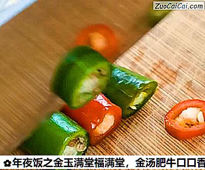 金汤肥牛口口香做法第十五步骤