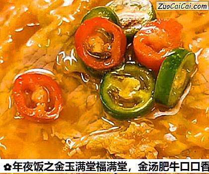 金汤肥牛口口香做法第十六步骤